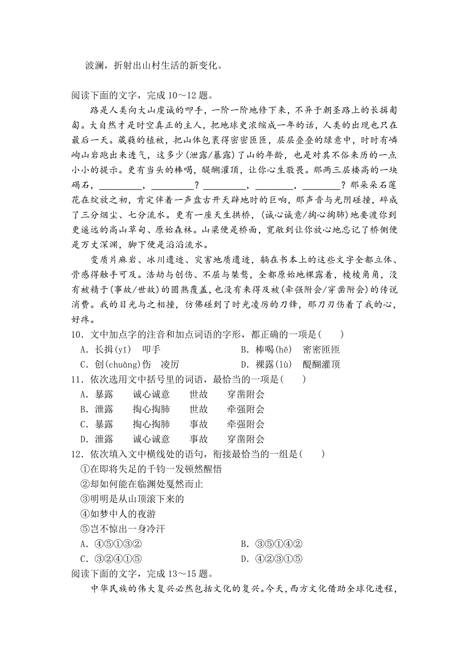 福建省武平县第一中学2021-2022学年高一上学期9月月考语文试题 WORD版含答案.doc_第3页