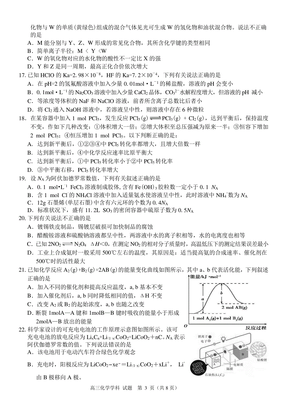 浙江省湖州中学2021届高三下学期返校考试化学试卷 PDF版含答案.pdf_第3页