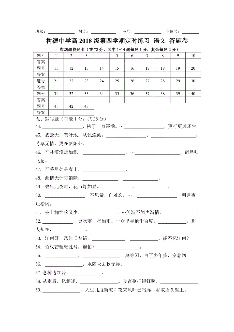 四川省成都市树德中学2019-2020学年高二语文下学期定时练习试题（PDF无答案）答题卷.pdf_第1页