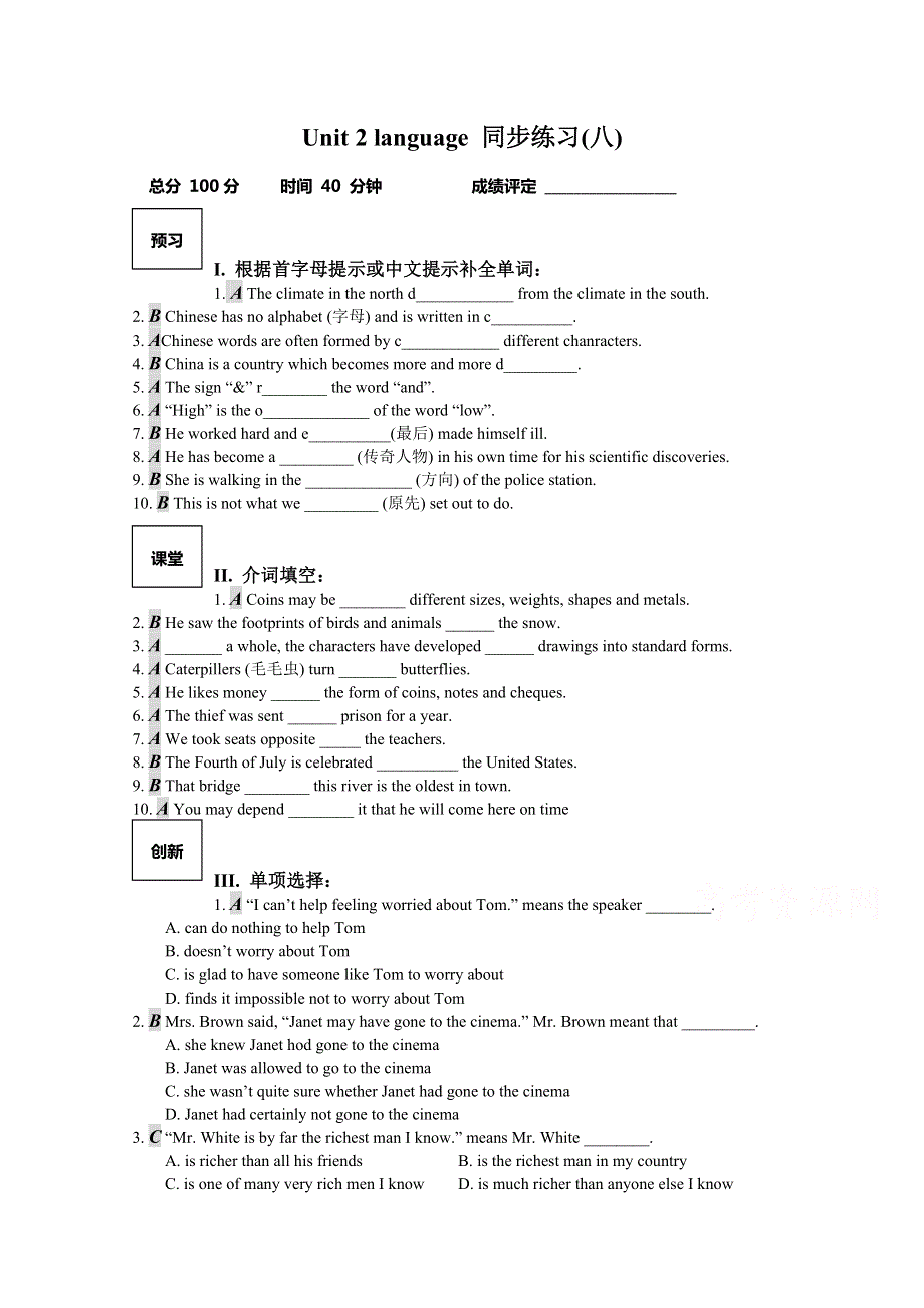 江苏省赣榆县智贤中学高中英语牛津版必修3 UNIT 2 LANGUAGE 同步练习(八).doc_第1页