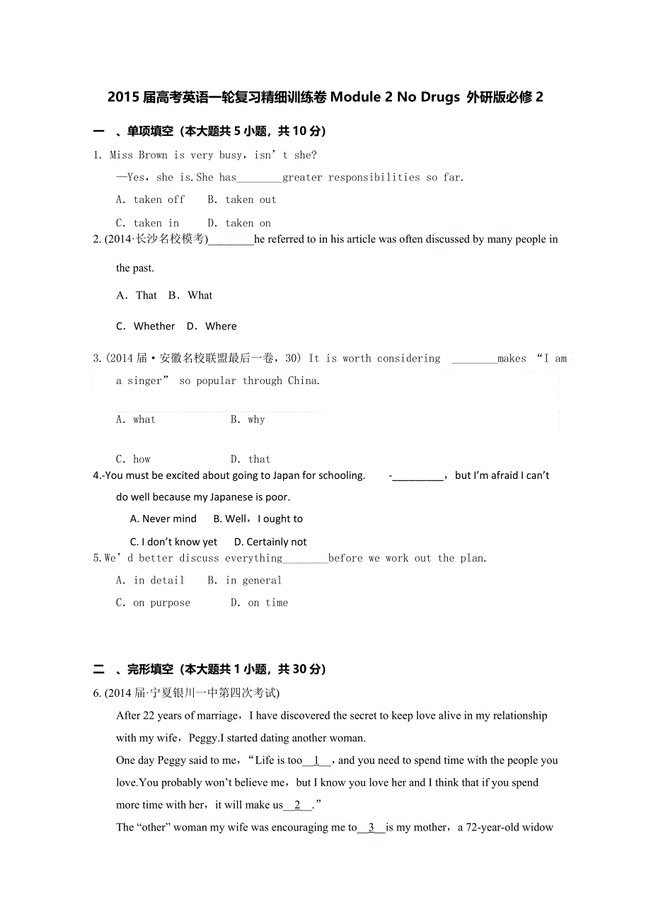 2015届高考英语一轮复习精细训练卷MODULE 2 NO DRUGS 外研版必修2.doc_第1页