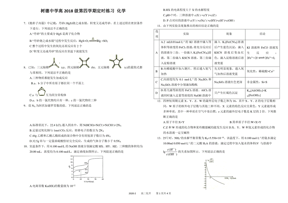 四川省成都市树德中学2019_2020学年高二化学下学期定时练习试题PDF无答案.pdf_第1页