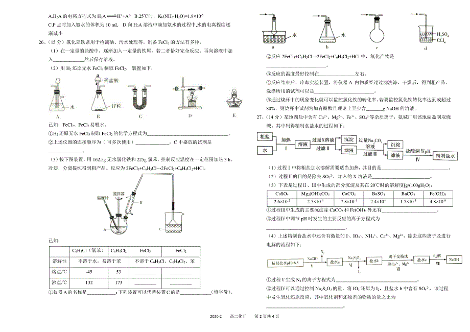 四川省成都市树德中学2019_2020学年高二化学下学期定时练习试题PDF无答案.pdf_第2页