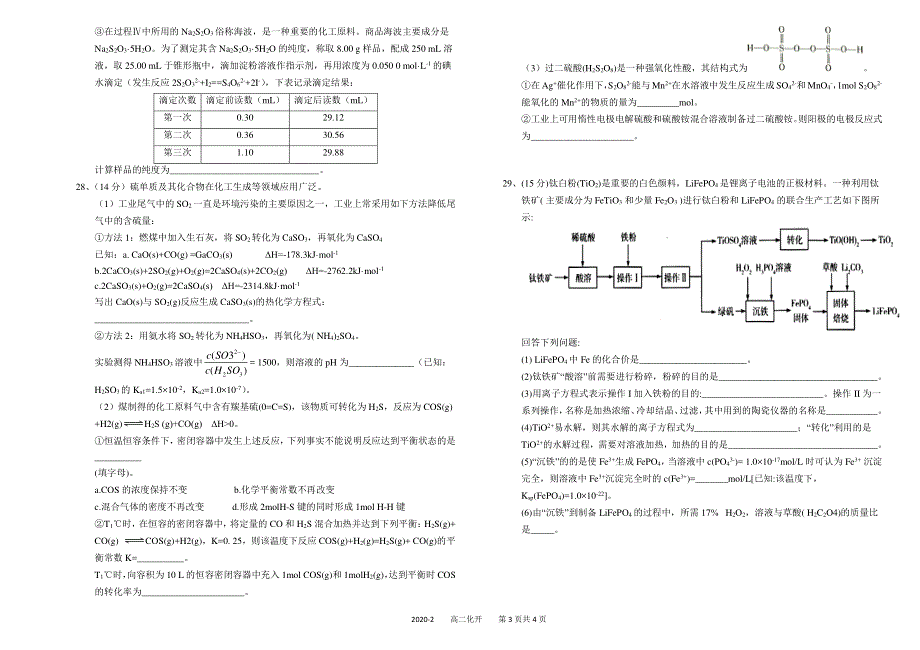 四川省成都市树德中学2019_2020学年高二化学下学期定时练习试题PDF无答案.pdf_第3页