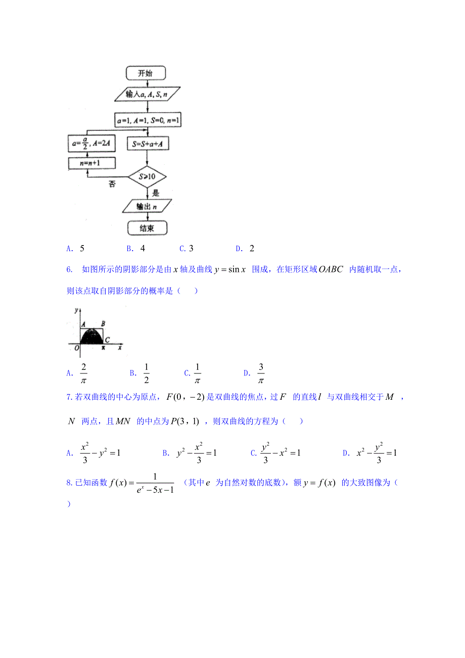 山东省滨州行知中学2018届高三上学期期末考试数学（理）试题 WORD版含答案.doc_第2页