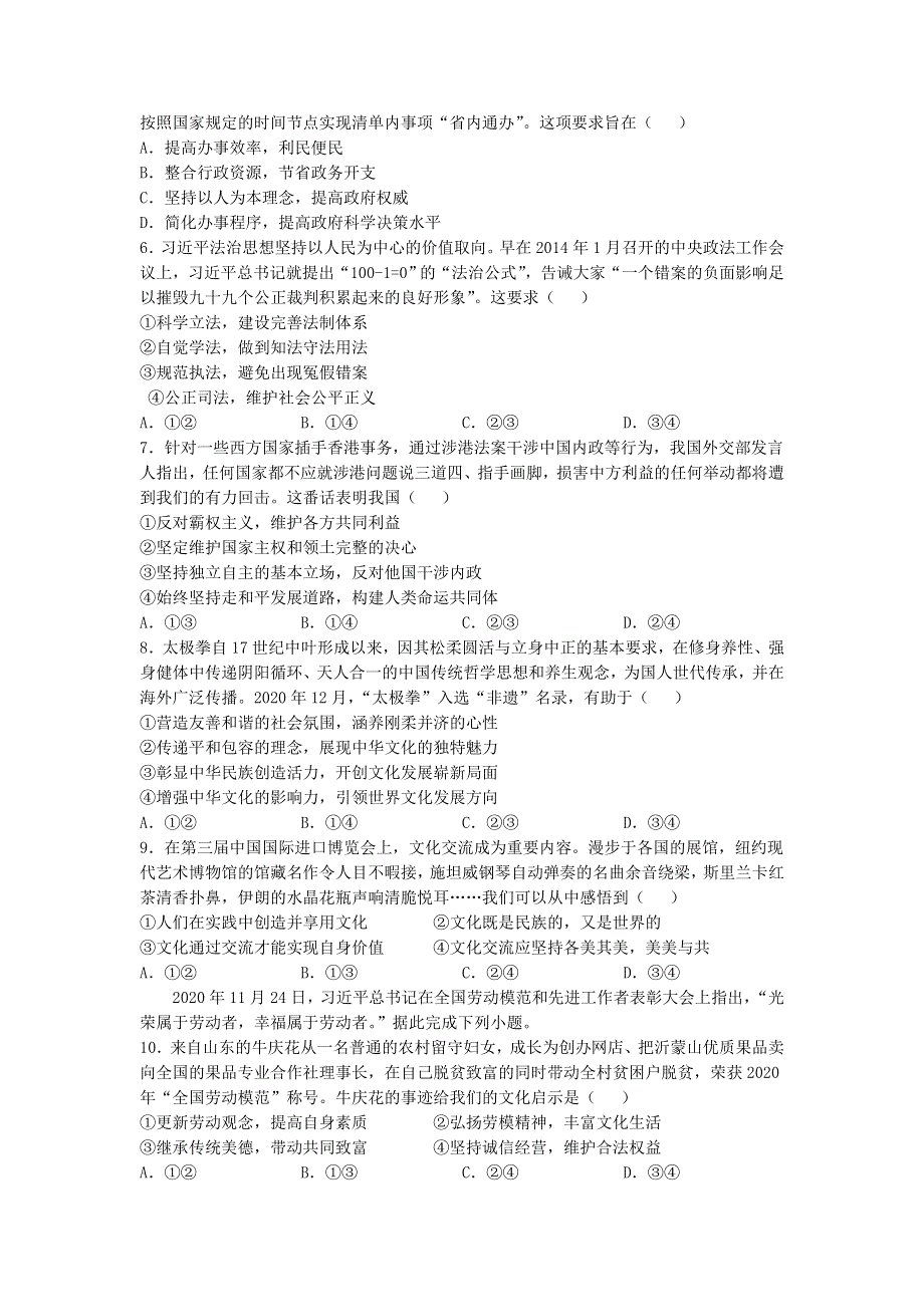 福建省武平县第一中学2021届高三政治下学期6月月考试题.doc_第2页