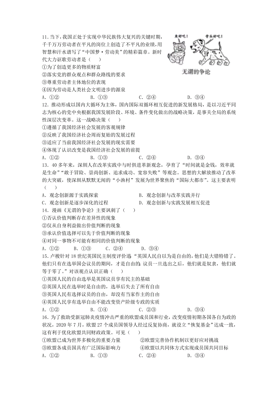 福建省武平县第一中学2021届高三政治下学期6月月考试题.doc_第3页