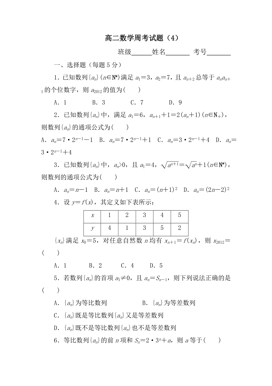 河北省邯郸市临漳县第一中学2016-2017学年高二上学期数学周考试题4 WORD版含答案.doc_第1页