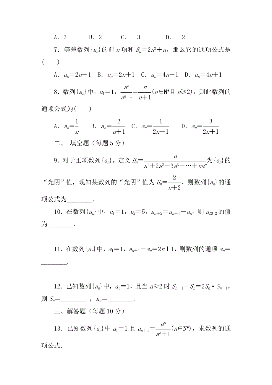 河北省邯郸市临漳县第一中学2016-2017学年高二上学期数学周考试题4 WORD版含答案.doc_第2页