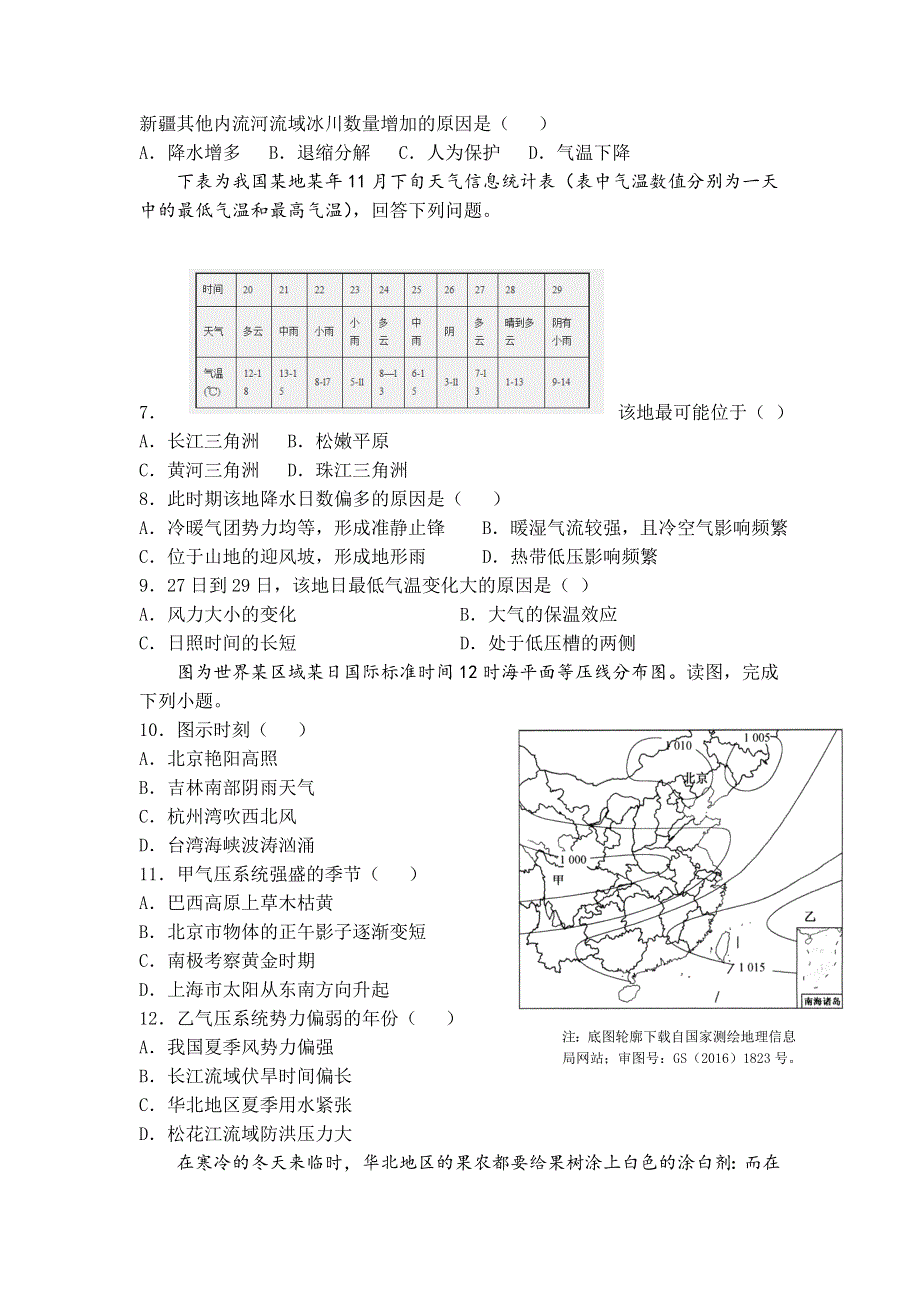 福建省武平县第一中学2022届高三上学期第一次月考地理试题 WORD版含答案.doc_第2页