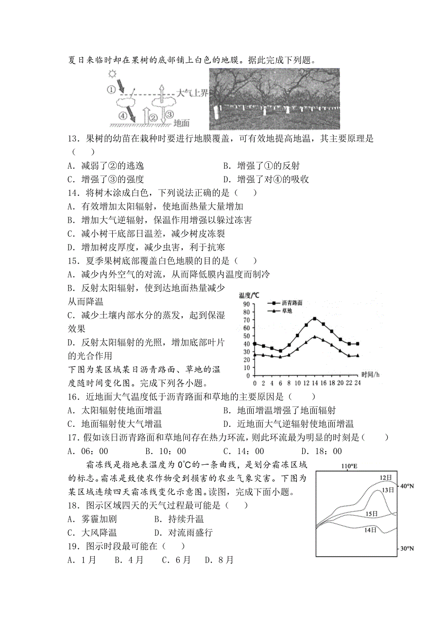 福建省武平县第一中学2022届高三上学期第一次月考地理试题 WORD版含答案.doc_第3页