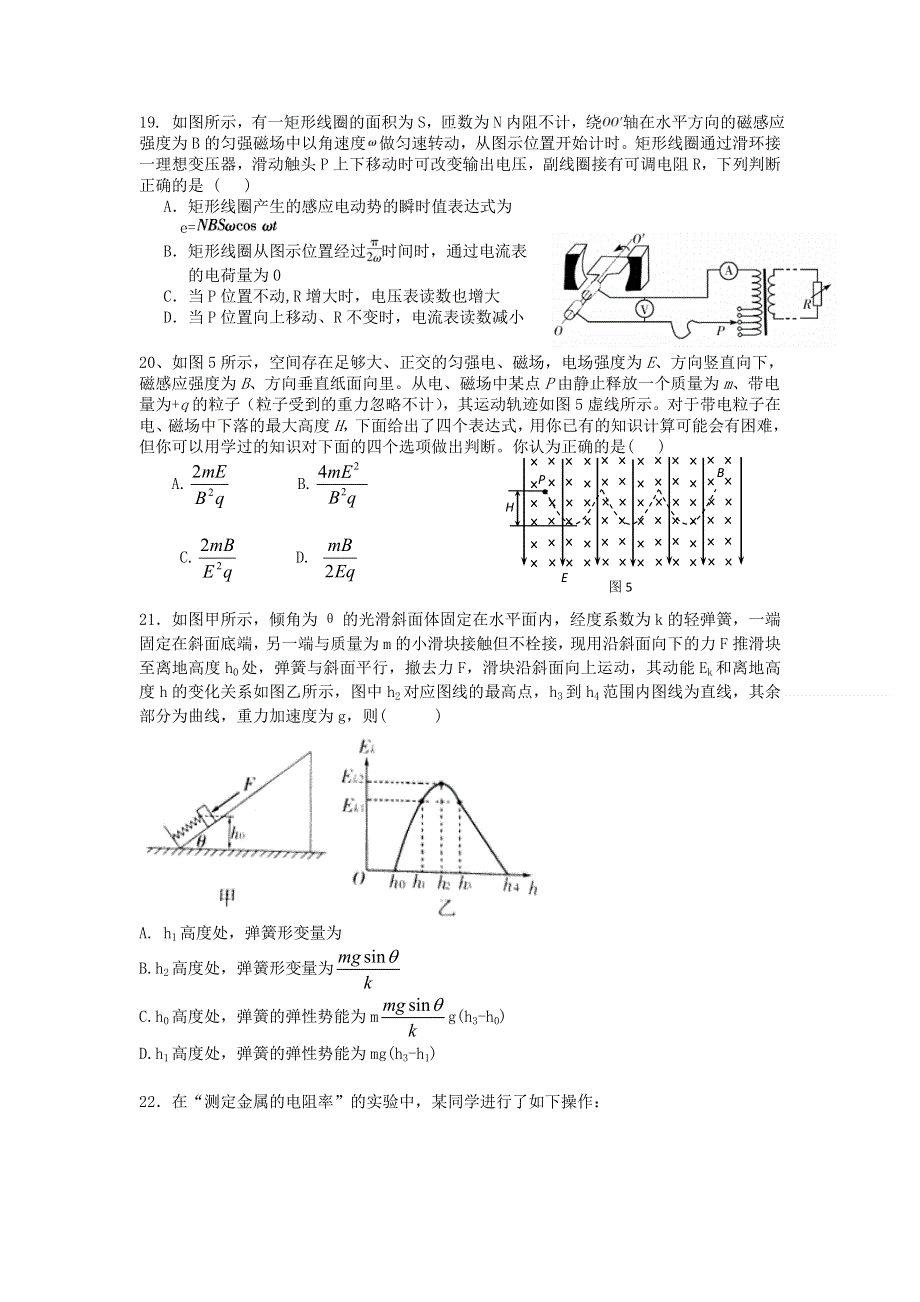 湖北省黄梅一中2014届高三下学期适应性训练（十五）理综物理试题 WORD版含答案.doc_第2页