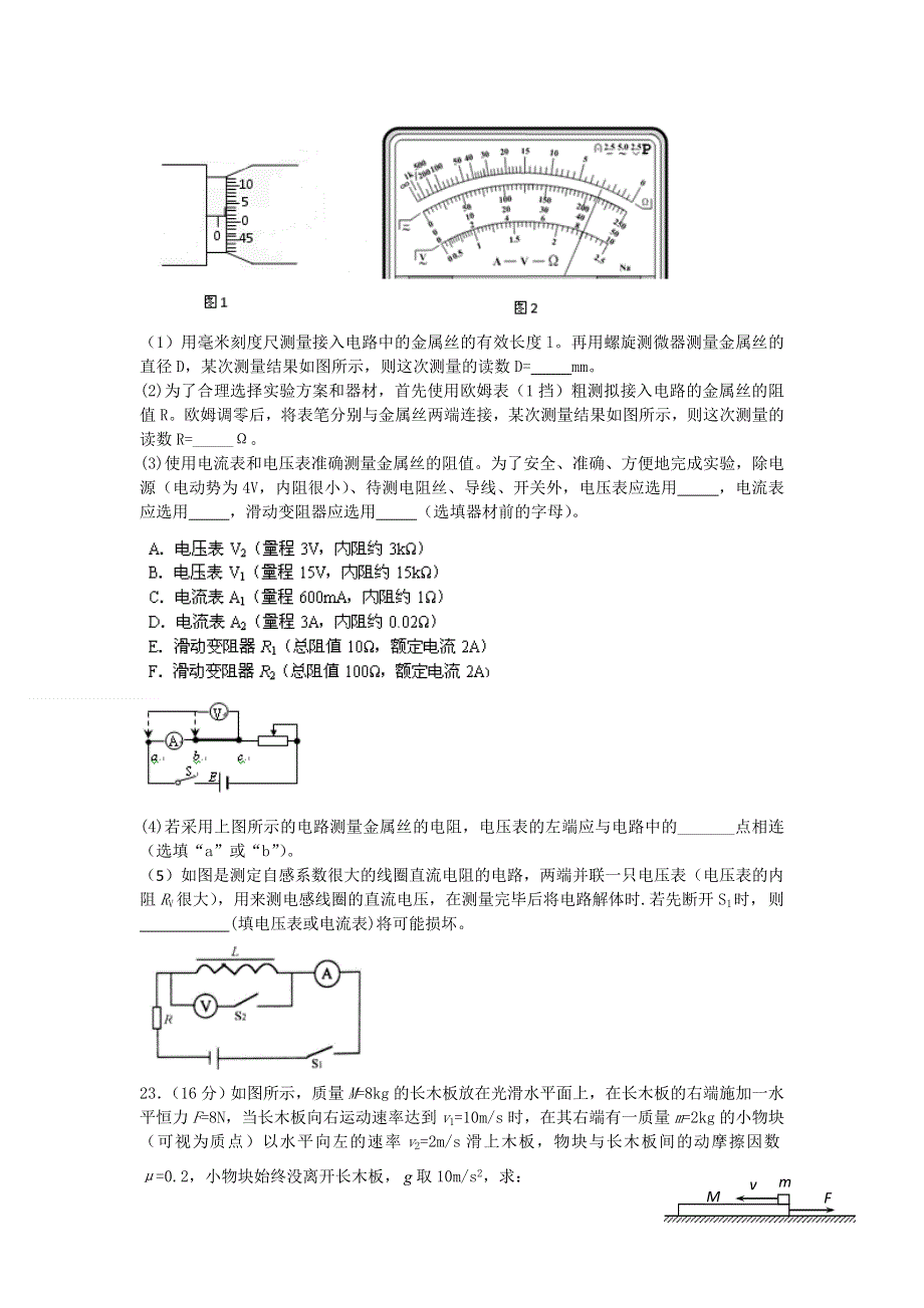 湖北省黄梅一中2014届高三下学期适应性训练（十五）理综物理试题 WORD版含答案.doc_第3页