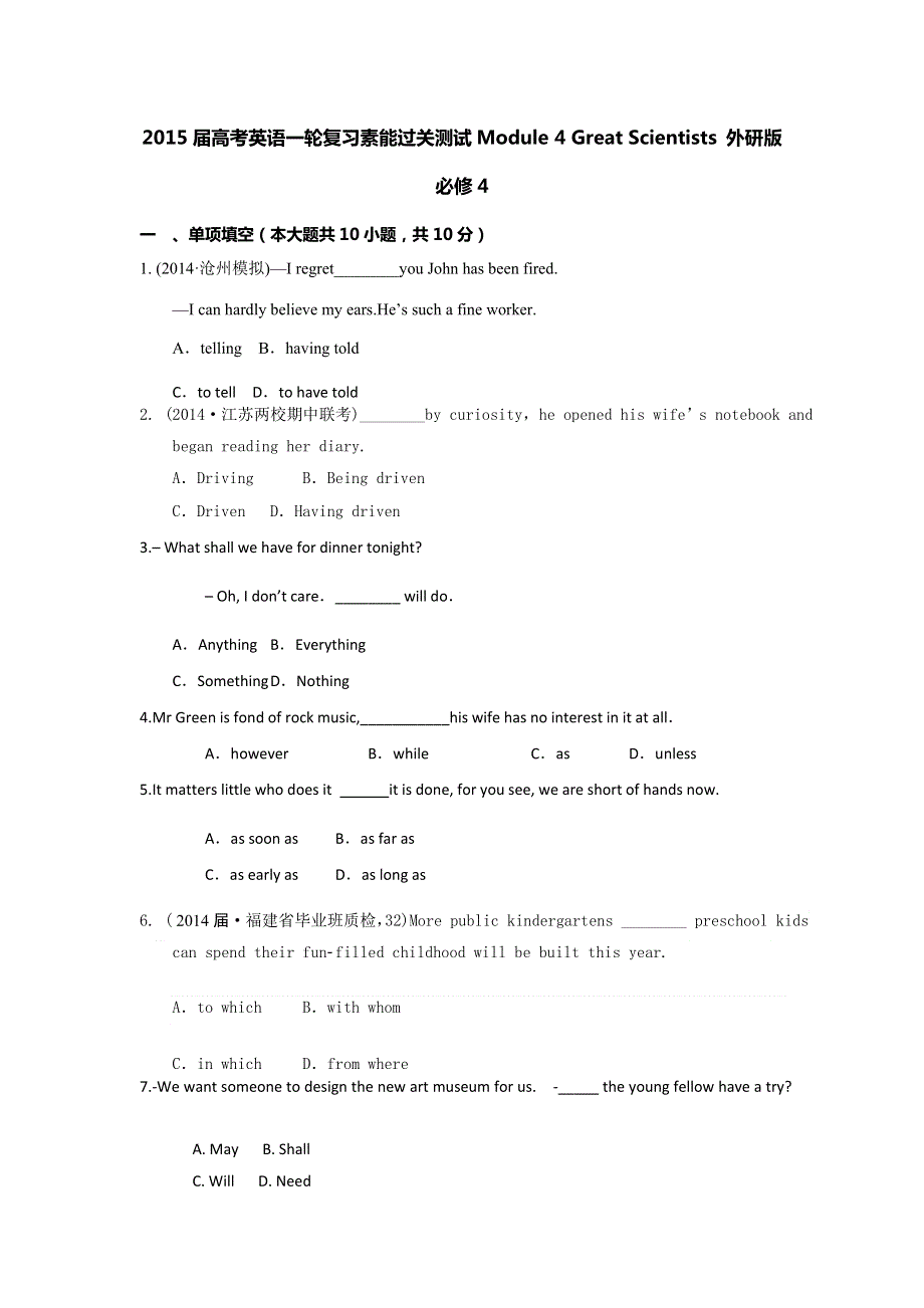 2015届高考英语一轮复习素能过关测试MODULE 4 GREAT SCIENTISTS 外研版必修4.doc_第1页