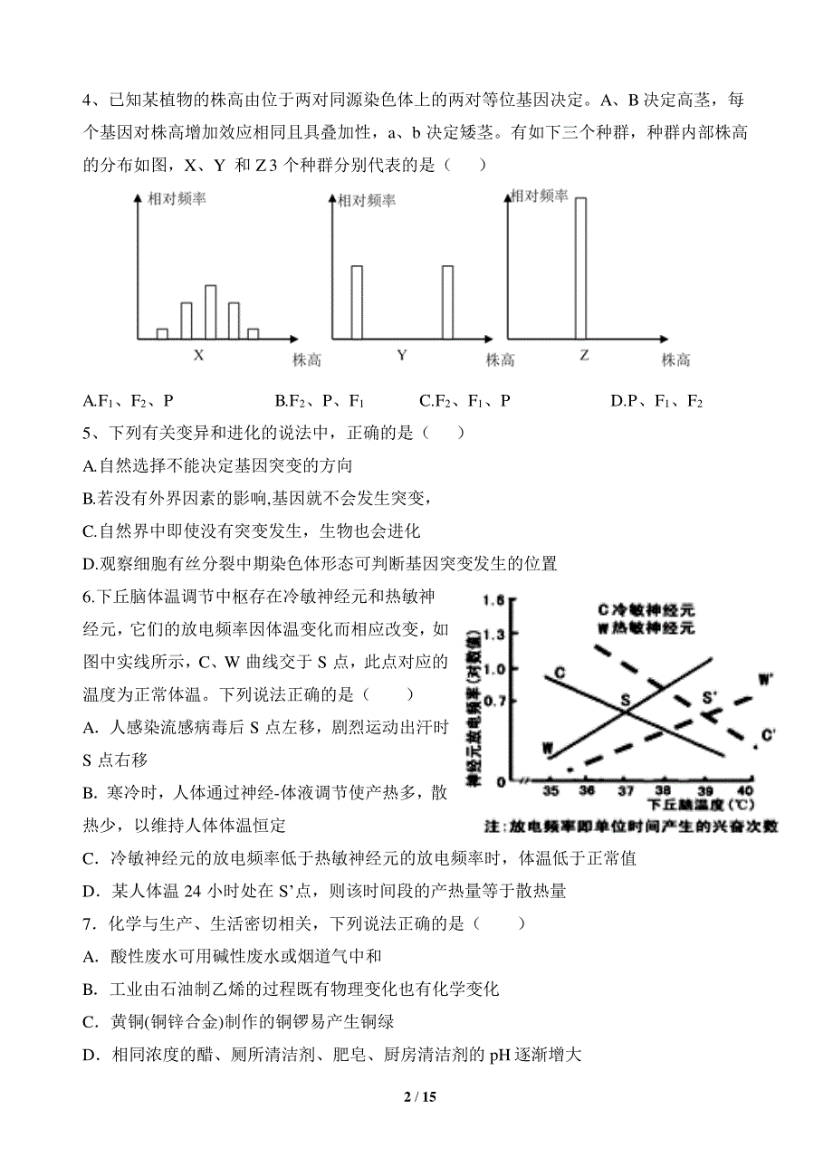 四川省成都市武侯区2018届高三理综上学期半期考试试题PDF.pdf_第2页