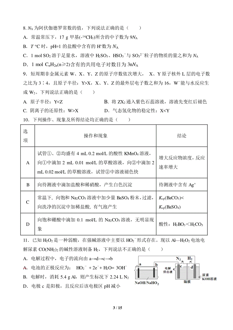 四川省成都市武侯区2018届高三理综上学期半期考试试题PDF.pdf_第3页