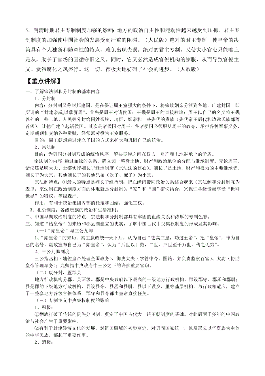 高三历史新人教必修1考点分析-2008高考一轮复习资料.doc_第3页