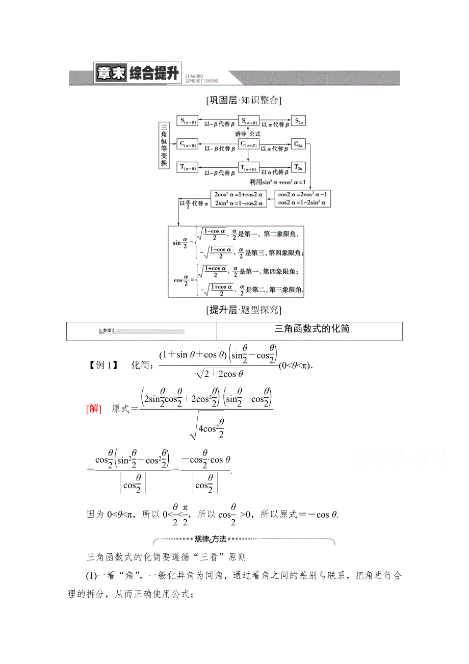 新教材2020-2021学年北师大版高中数学必修第二册学案：第4章 三角恒等变换 章末综合提升 WORD版含解析.doc_第1页