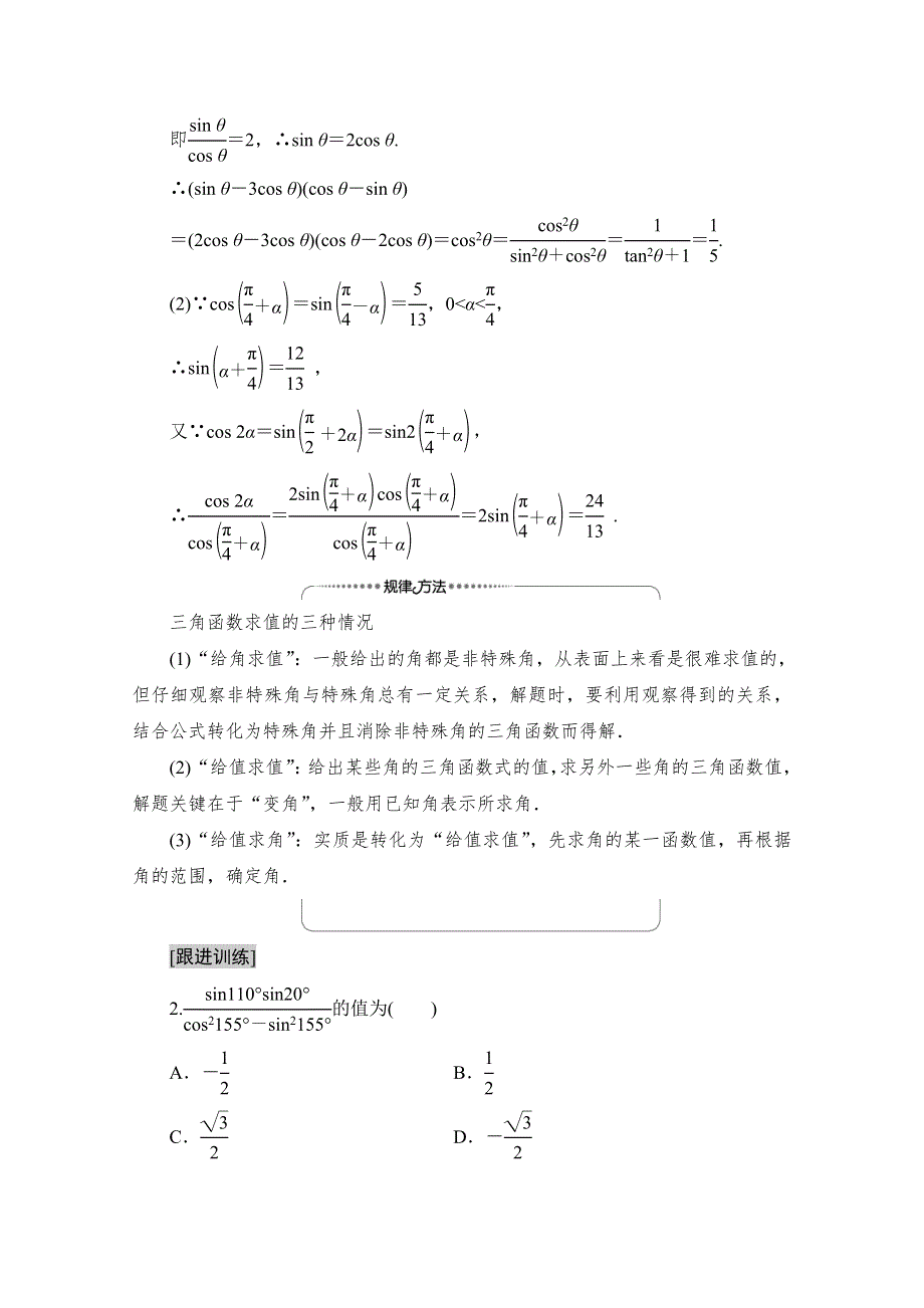 新教材2020-2021学年北师大版高中数学必修第二册学案：第4章 三角恒等变换 章末综合提升 WORD版含解析.doc_第3页