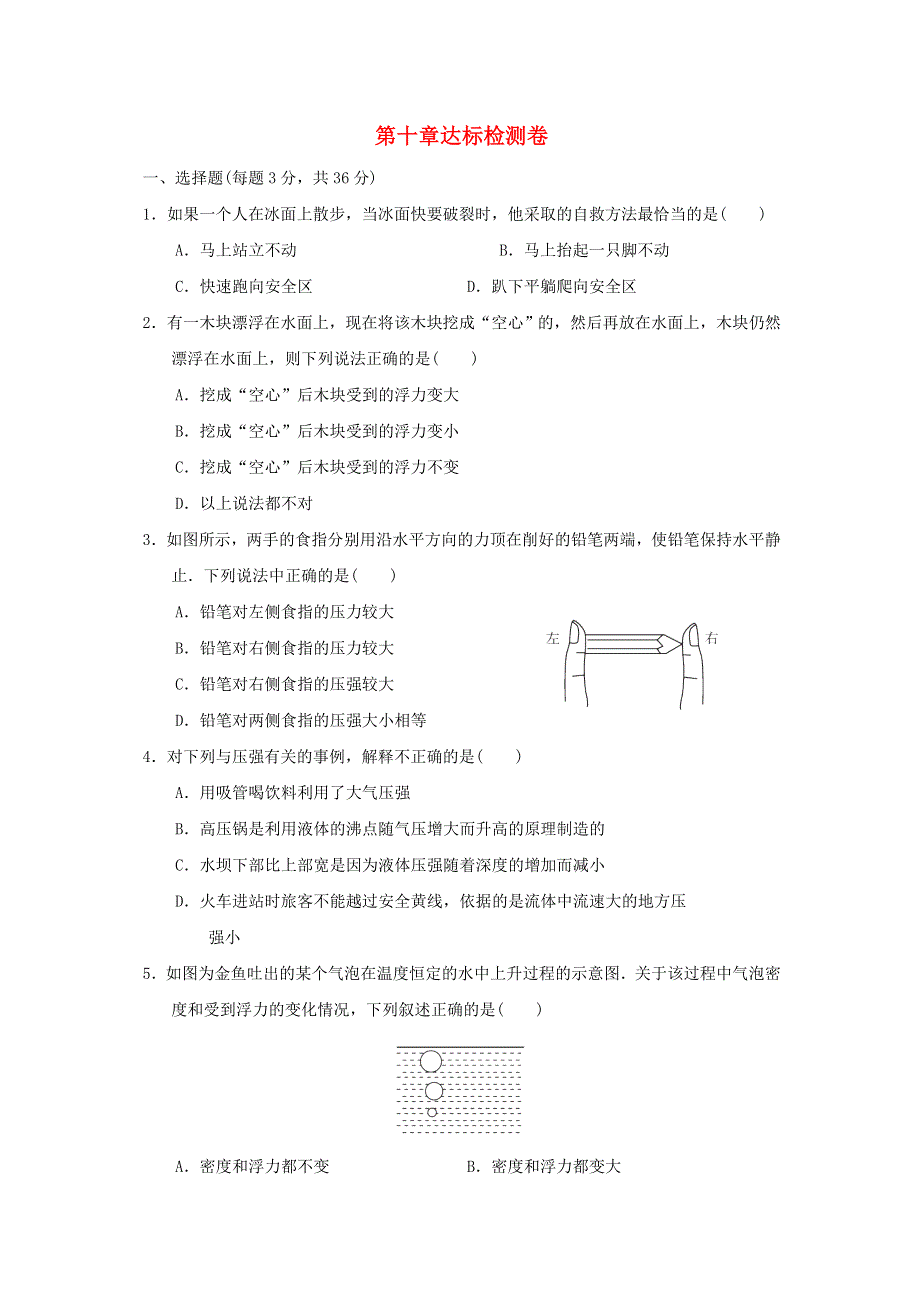 2022八年级物理下册 第十章 压强和浮力达标检测卷（新版）苏科版.doc_第1页