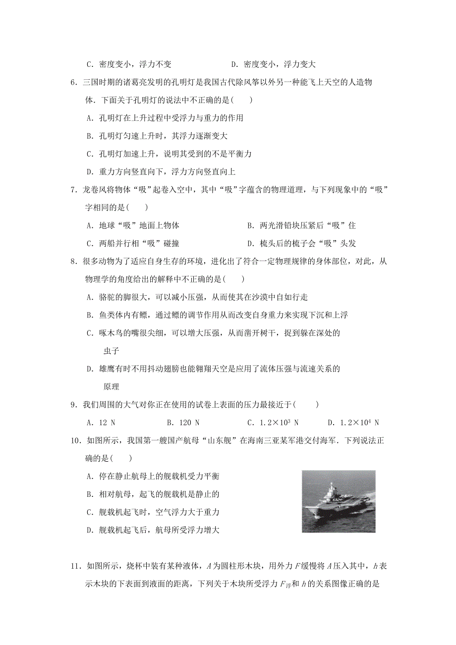 2022八年级物理下册 第十章 压强和浮力达标检测卷（新版）苏科版.doc_第2页