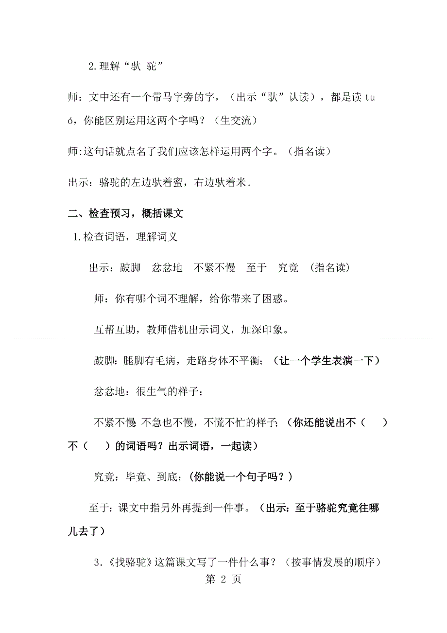 三年级下语文教案找骆驼_鲁教版.docx_第2页