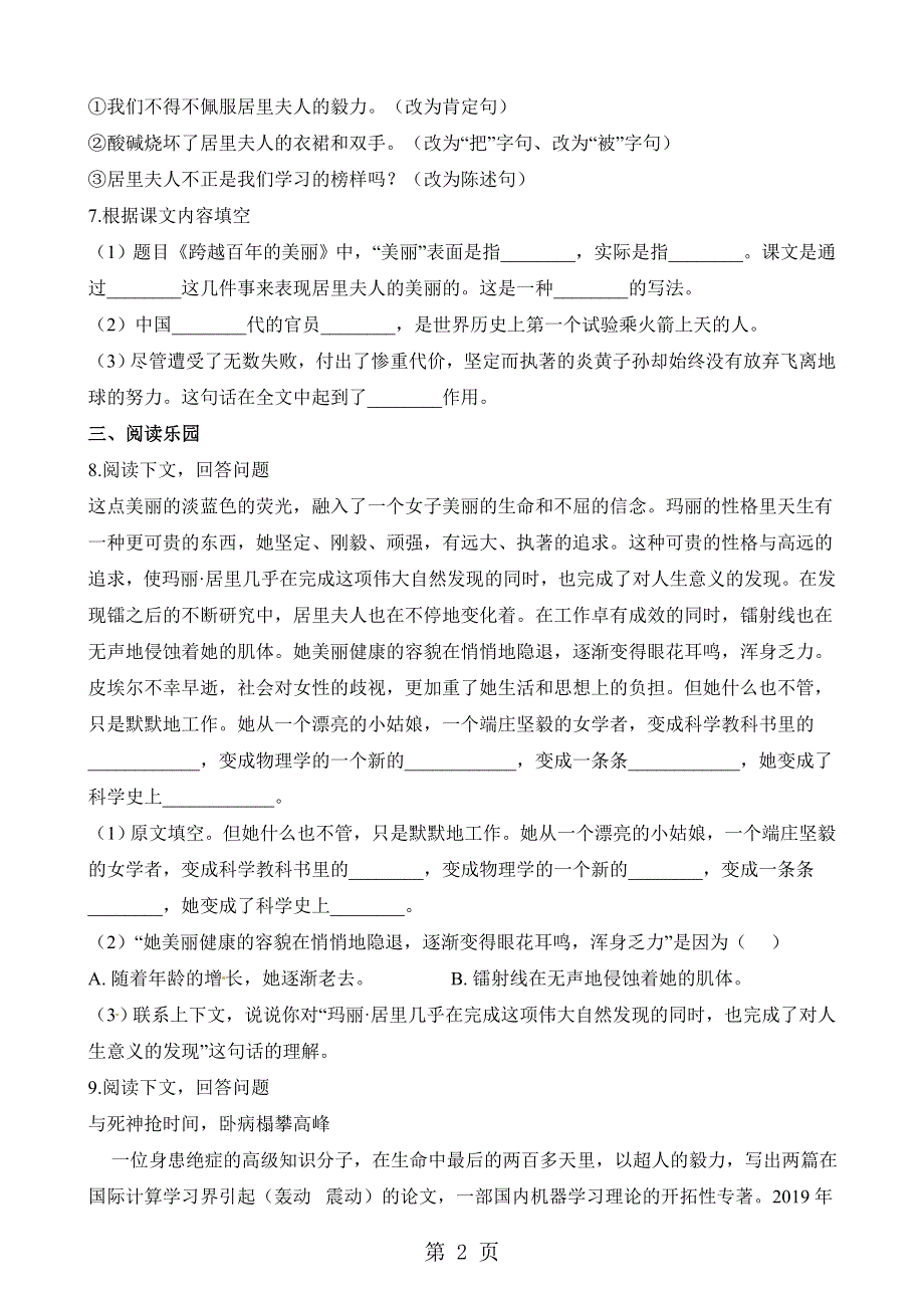 六年级下册语文第九周测试卷.docx_第2页