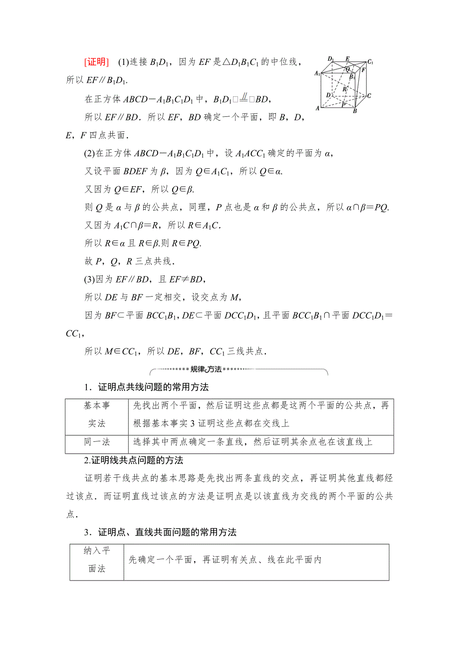 新教材2020-2021学年北师大版高中数学必修第二册学案：第6章 立体几何初步 章末综合提升 WORD版含解析.doc_第2页