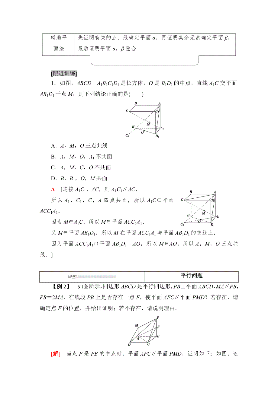 新教材2020-2021学年北师大版高中数学必修第二册学案：第6章 立体几何初步 章末综合提升 WORD版含解析.doc_第3页