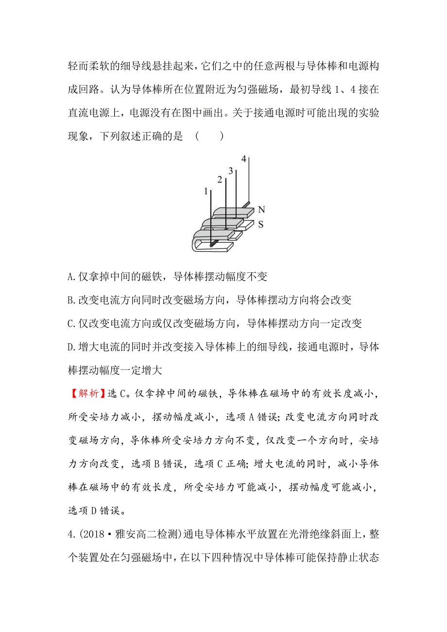 2018-2019学年人教版高二上学期物理选修3-1作业：第三章 磁场 课时提升作业 十九 3-4 WORD版含解析.doc_第3页