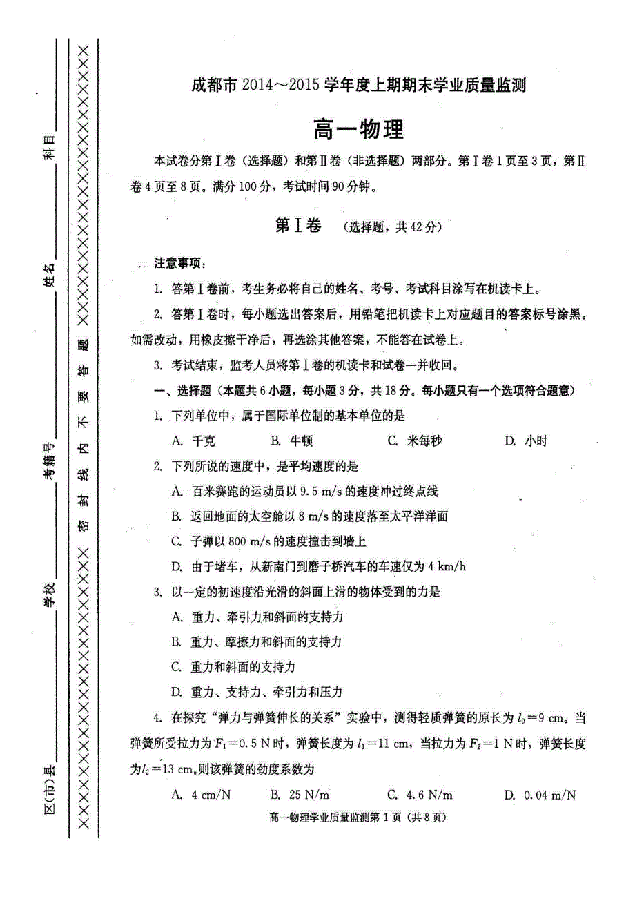 四川省成都市第七中学2014-2015学年高一物理上期期末考试试卷 理（pdf）.pdf_第1页