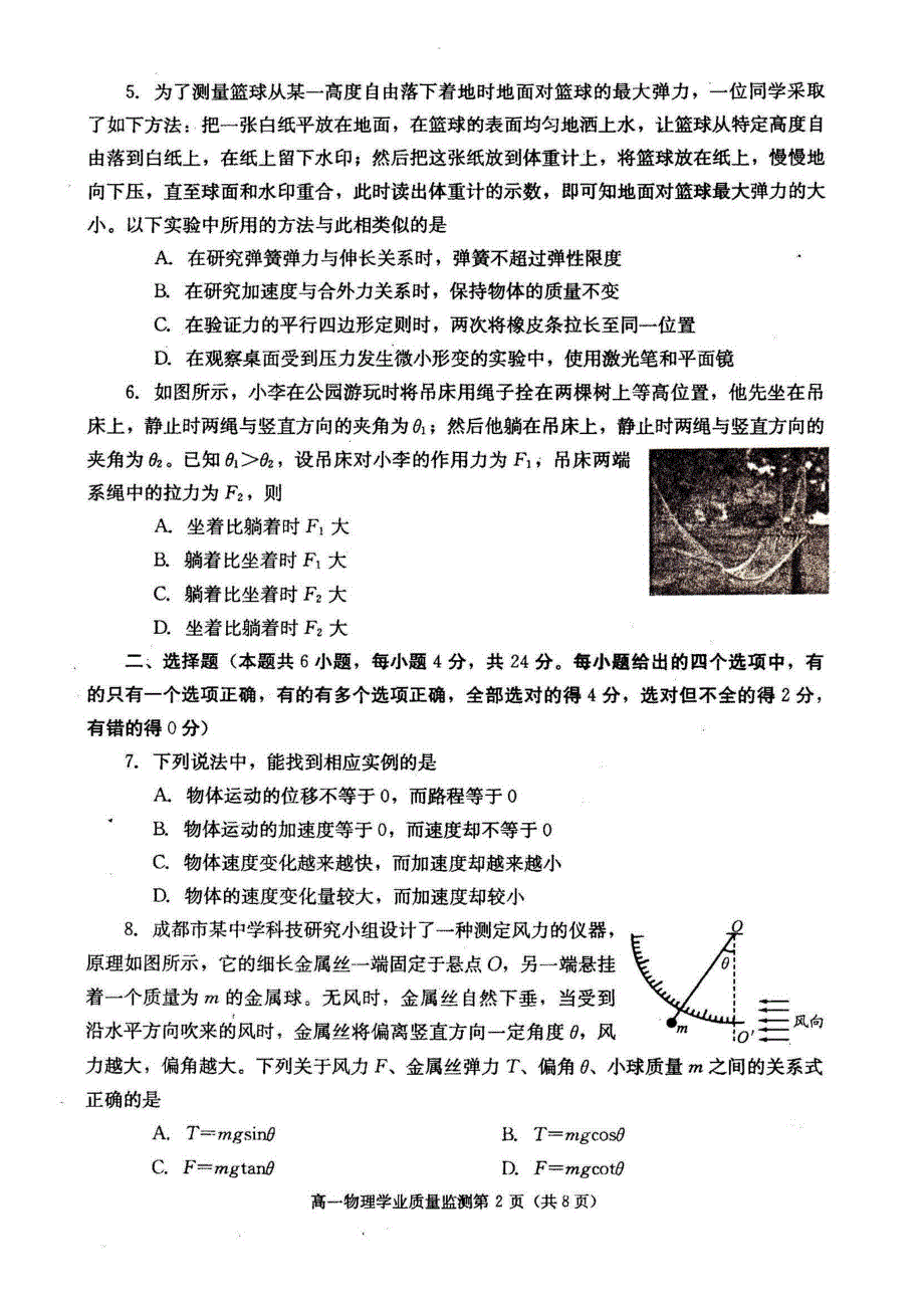 四川省成都市第七中学2014-2015学年高一物理上期期末考试试卷 理（pdf）.pdf_第2页