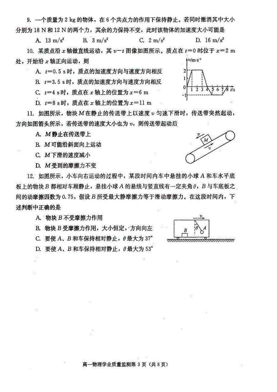 四川省成都市第七中学2014-2015学年高一物理上期期末考试试卷 理（pdf）.pdf_第3页