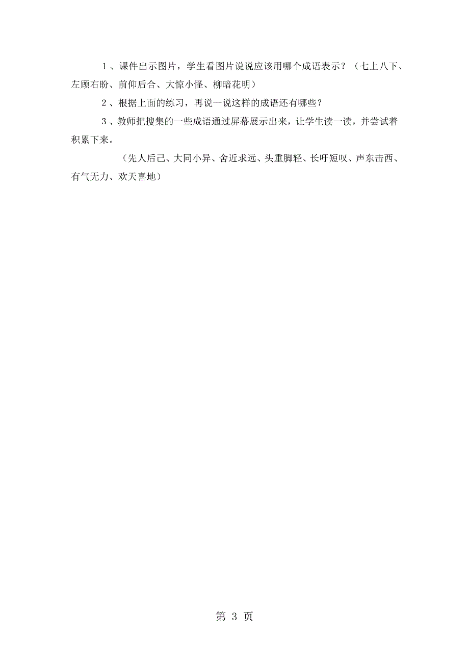 三年级下语文教案汉字家园（4）_长春版.docx_第3页