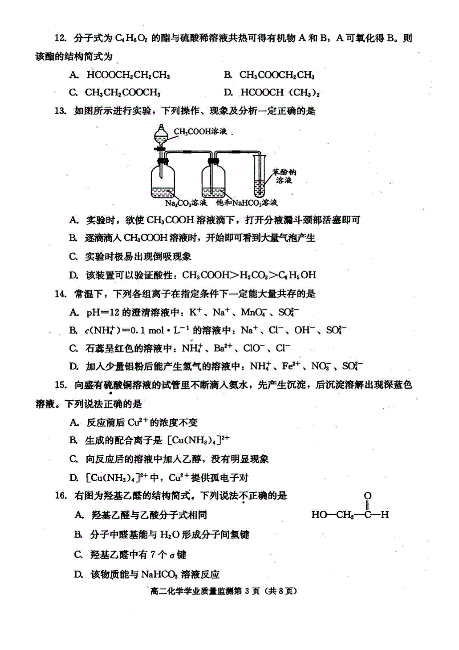 四川省成都市第七中学2014-2015学年高二化学上期期末考试试卷 理（pdf）.pdf_第3页