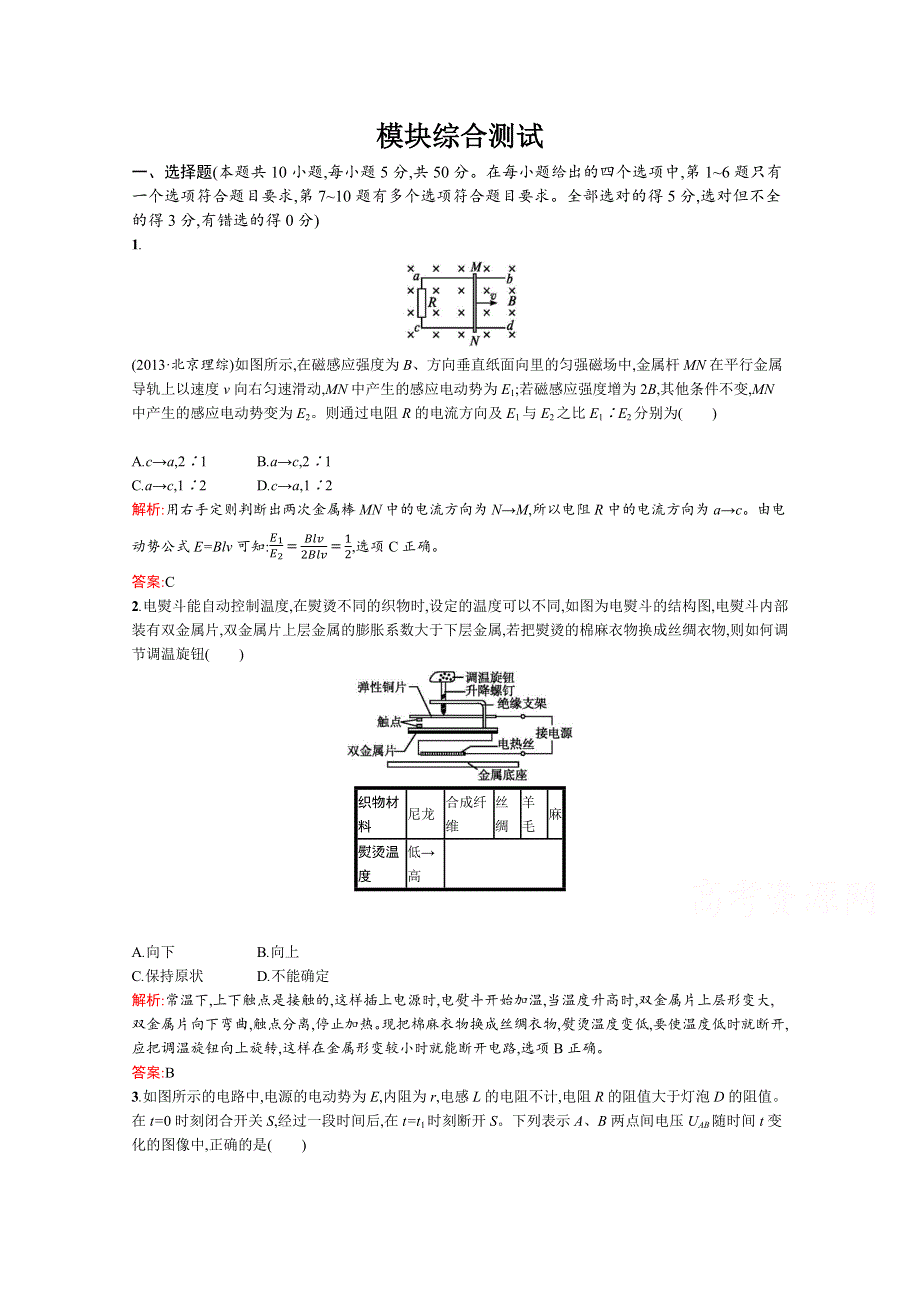 2020-2021学年物理沪科版选修3-2课后提升训练：模块综合测试 WORD版含解析.docx_第1页