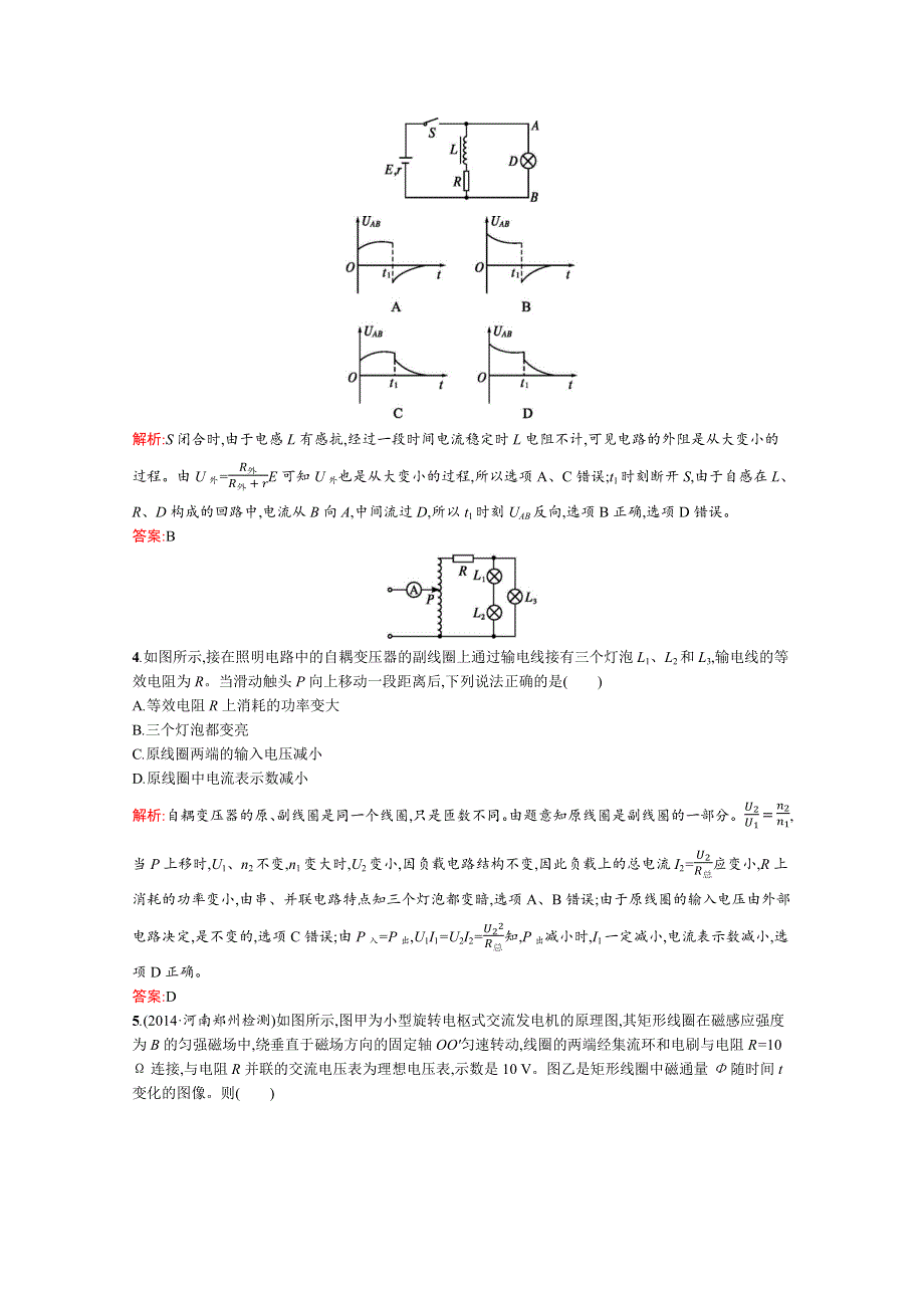 2020-2021学年物理沪科版选修3-2课后提升训练：模块综合测试 WORD版含解析.docx_第2页