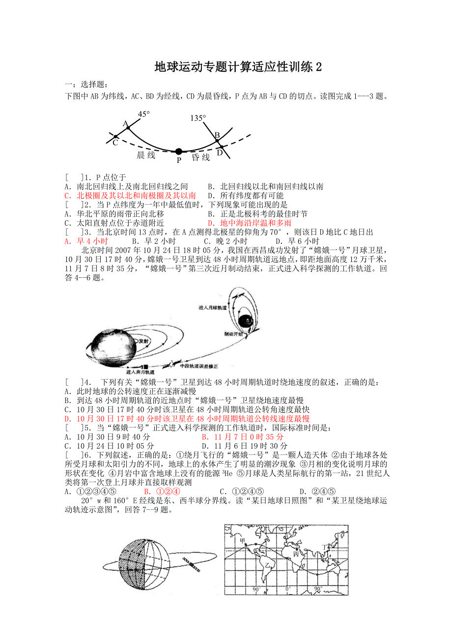 高三地理一轮地球运动专题计算适应性训练2.doc_第1页