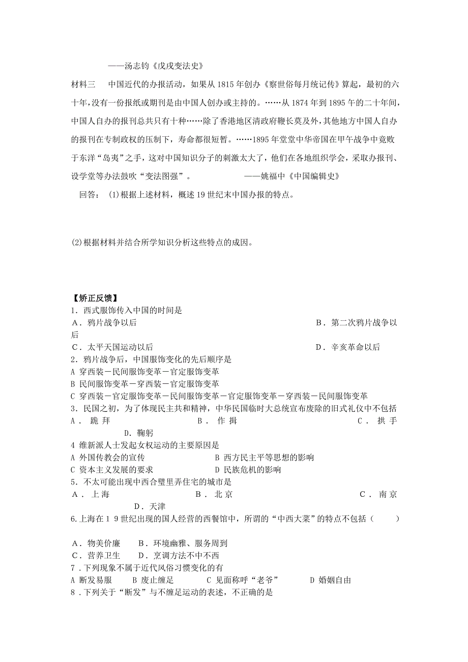 江苏省赣榆县海头高中2012高一历史《专题四 社会生活的变迁》学案（1）（人民版必修2）.doc_第2页