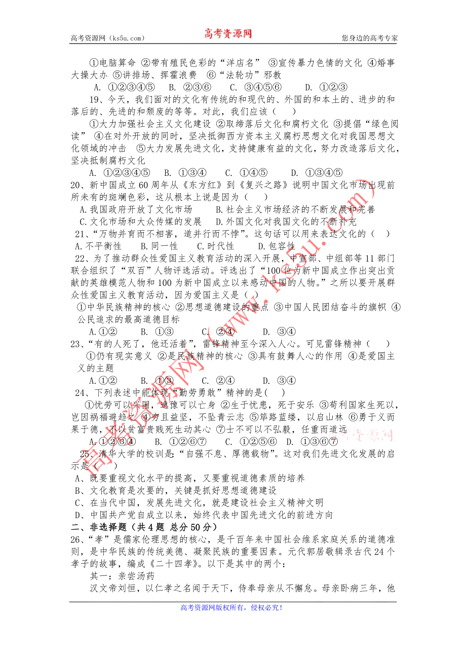 福建省永安中学11-12学年高二上学期期末检测政治试题（必修3）.doc_第3页