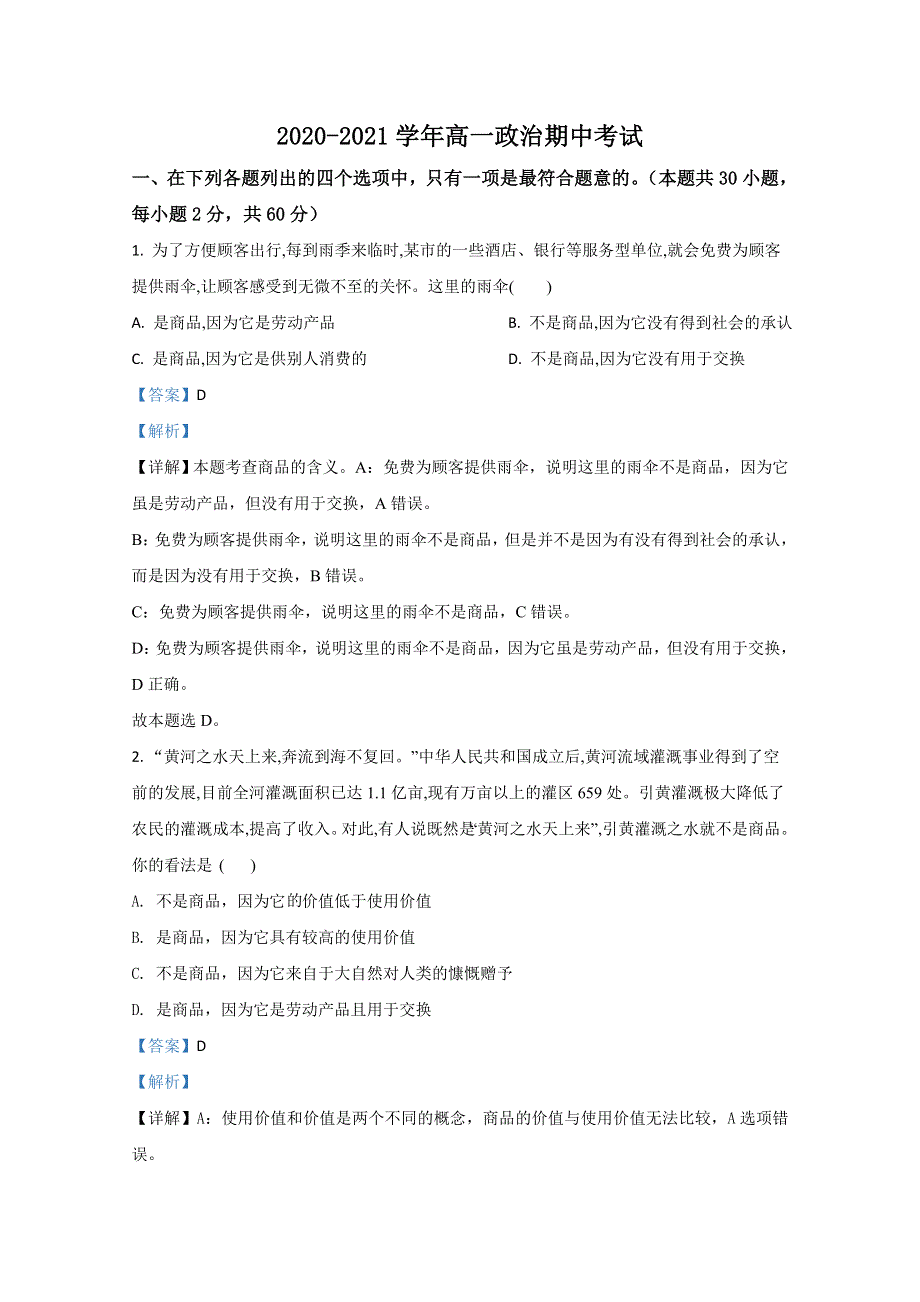 《解析》青海省海东市平安区海东二中2020-2021学年高一上学期期中考试政治试卷 WORD版含解析.doc_第1页