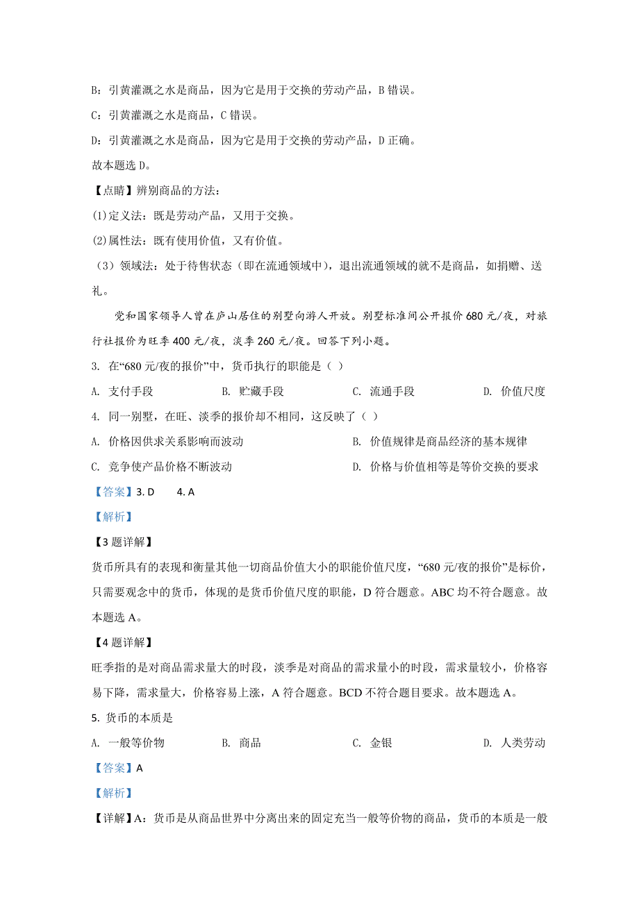 《解析》青海省海东市平安区海东二中2020-2021学年高一上学期期中考试政治试卷 WORD版含解析.doc_第2页