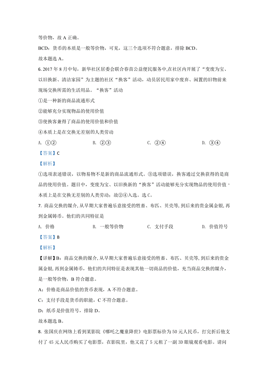 《解析》青海省海东市平安区海东二中2020-2021学年高一上学期期中考试政治试卷 WORD版含解析.doc_第3页