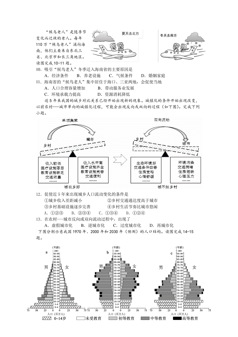 福建省永安三中2019-2020学年高一5月月考地理试题 PDF版含答案.pdf_第3页