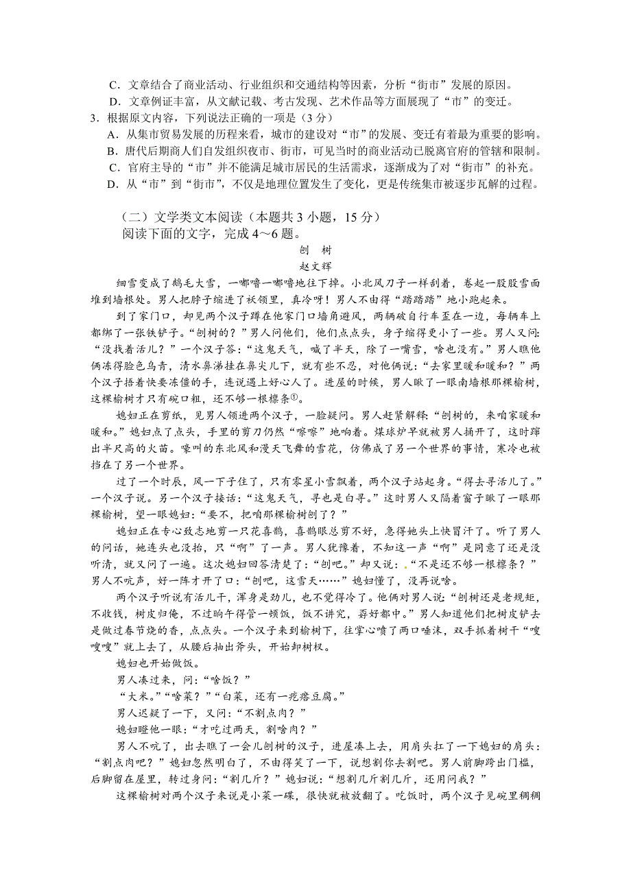 福建省晋江市（安溪一中、养正中学、惠安一中、泉州实验中学四校）2019届高三上学期期中考试语文试题 WORD版含答案.doc_第2页