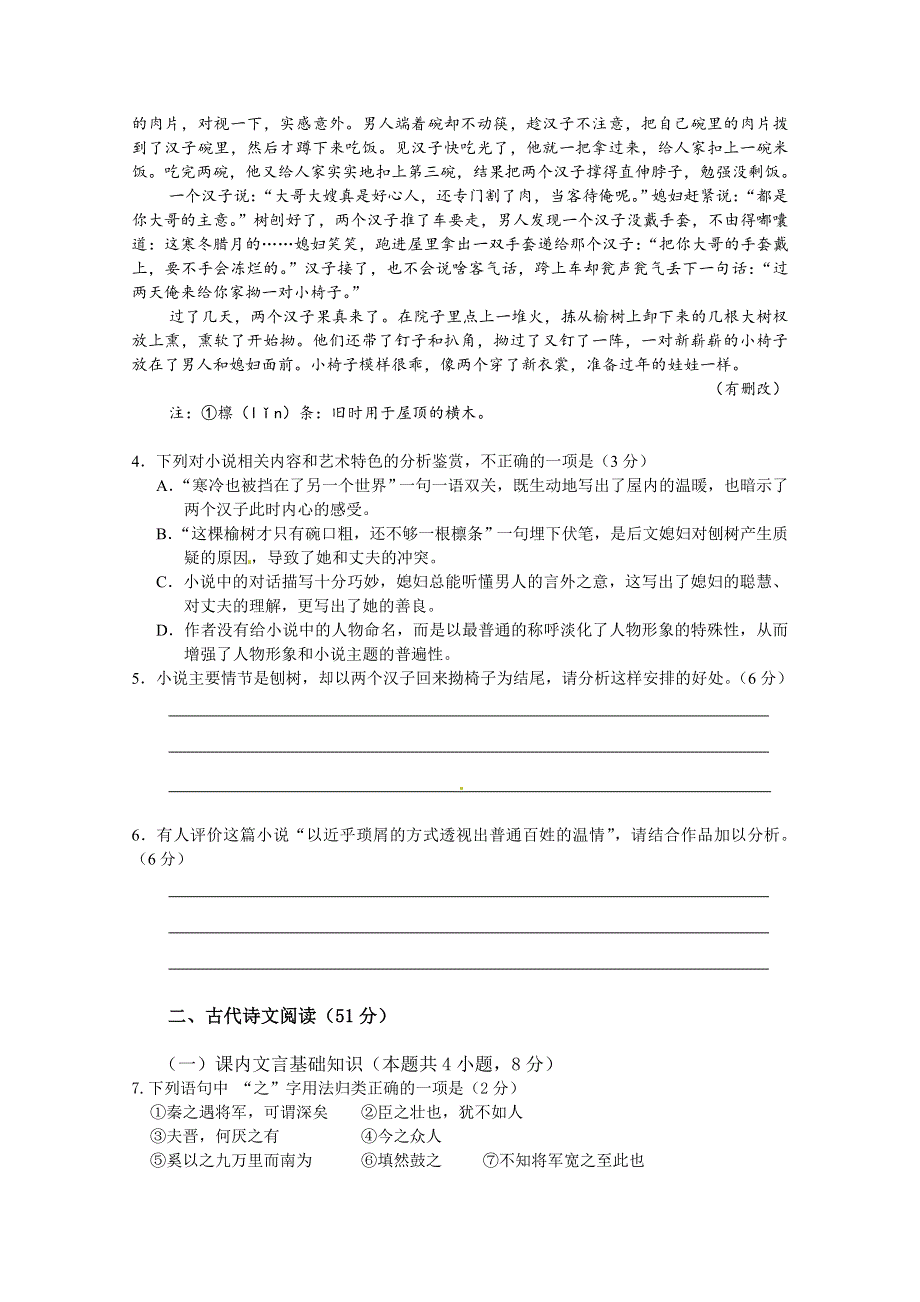 福建省晋江市（安溪一中、养正中学、惠安一中、泉州实验中学四校）2019届高三上学期期中考试语文试题 WORD版含答案.doc_第3页