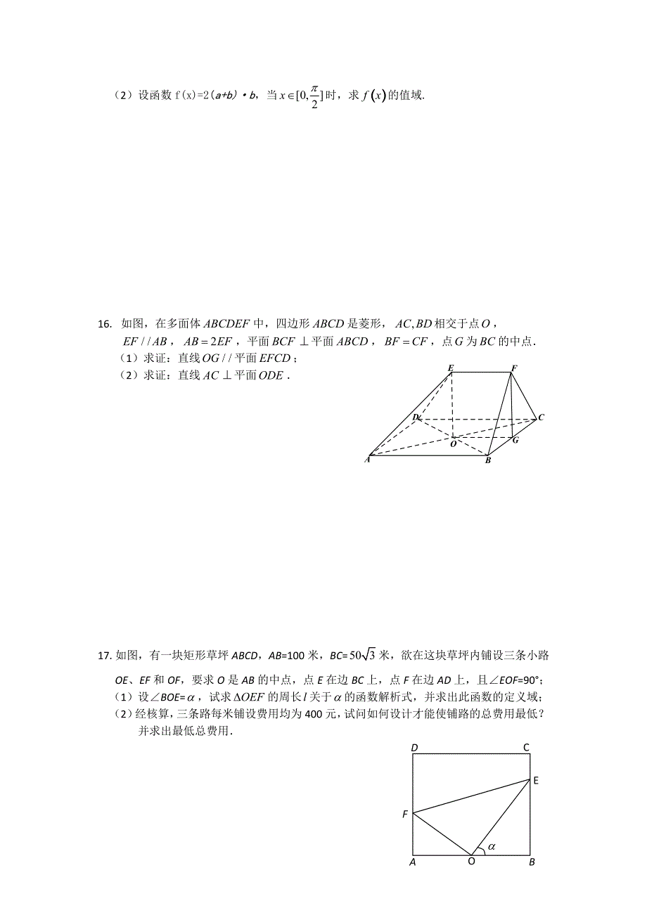 江苏省西亭高级中学2016届高三上学期数学周练（九） WORD版含答案.doc_第2页