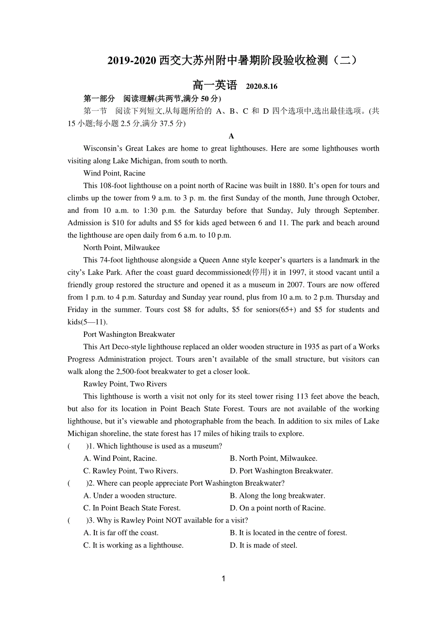 江苏省西交大苏州附属中学2019-2020学年高一暑期阶段检测（二）英语试题 PDF版含答案.pdf_第1页