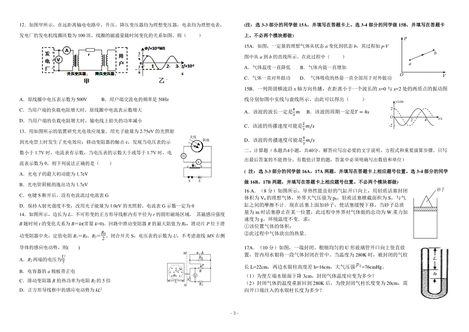 福建省晋江市（安溪一中、养正中学、惠安一中、泉州实验中学四校）2018-2019学年高二下学期期末考试物理试题 PDF版缺答案.pdf_第3页