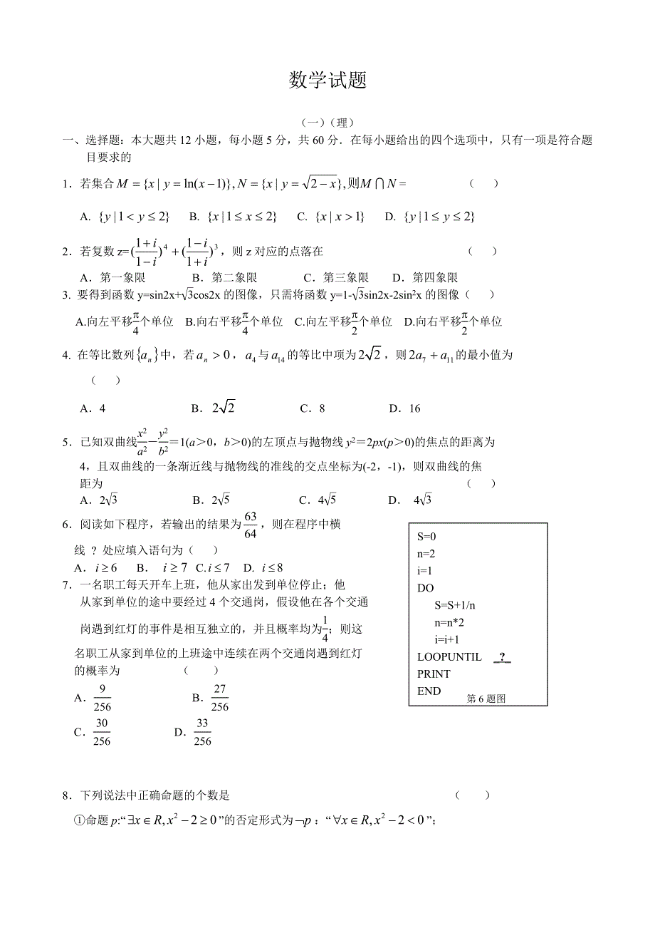 高三优题训练系列之数学（16）WORD版含答案.doc_第1页